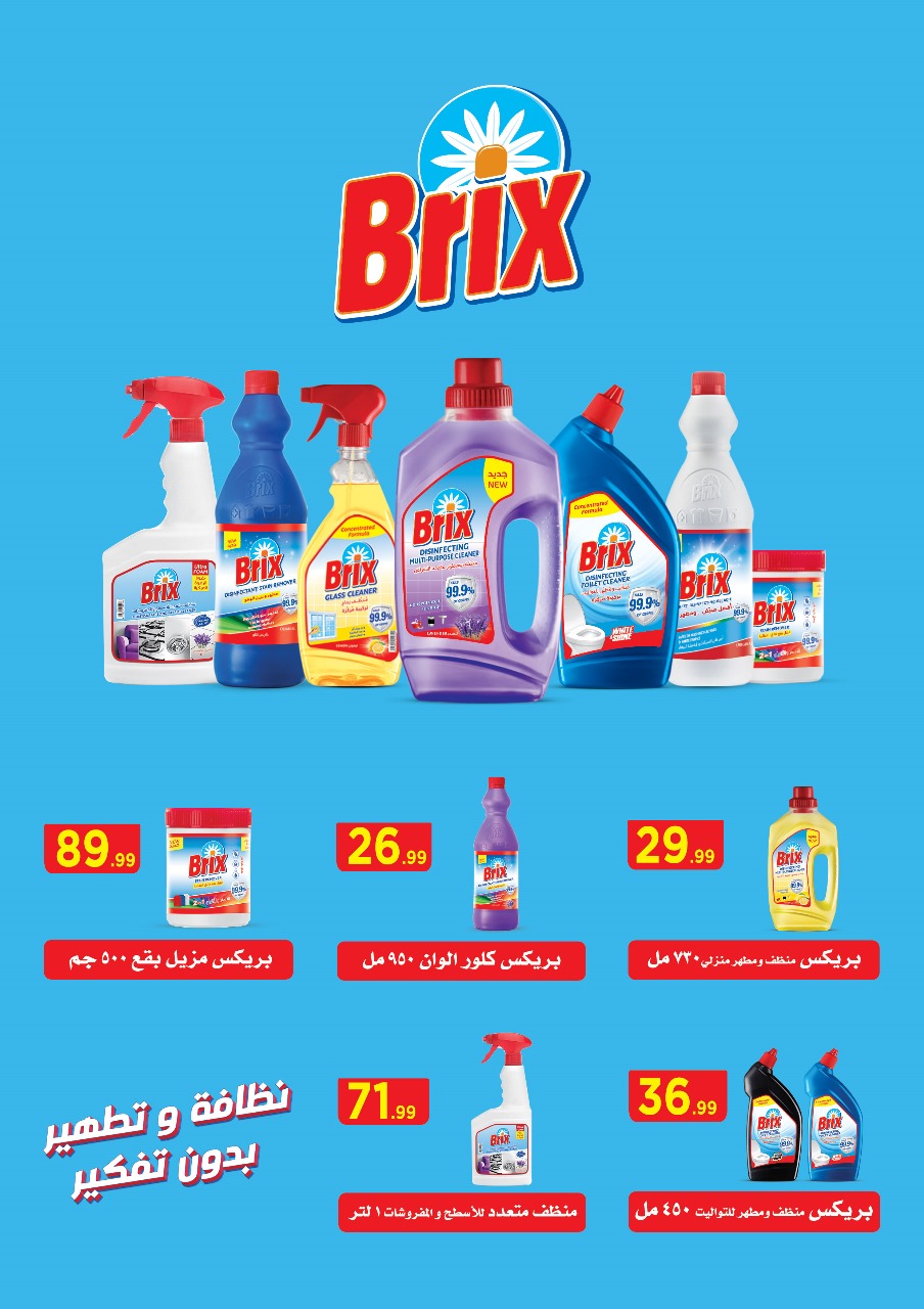 el-mahallawy offers from 29may to 5may 2025 عروض المحلاوي من 29 مايو حتى 5 مايو 2025 صفحة رقم 72